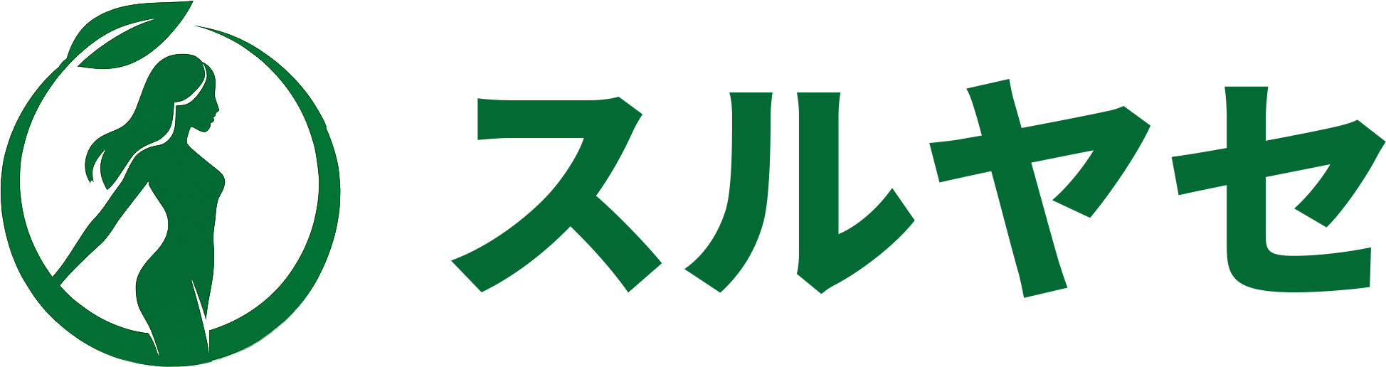 スルヤセ | しゃべるだけで変わる